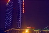 安徽华茂国际大酒店